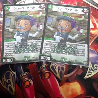 グレープダール