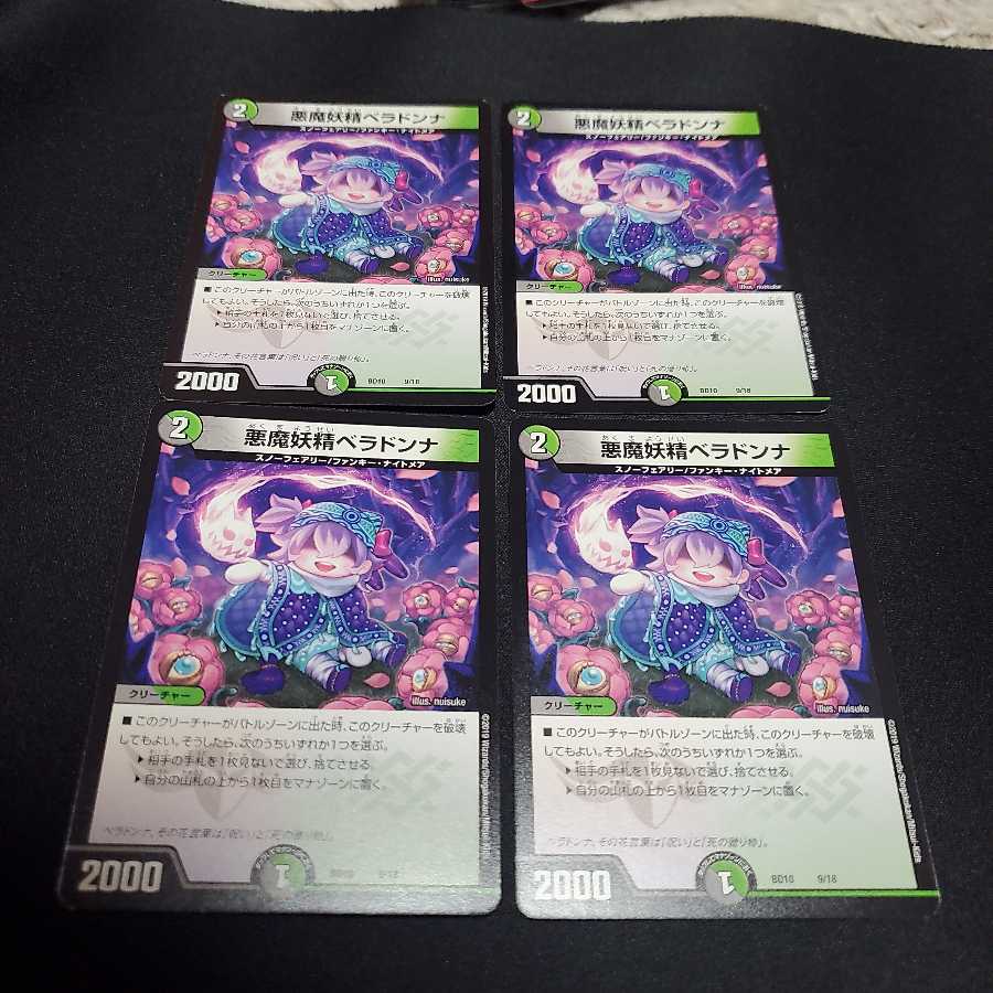 悪魔妖精ベラドンナ