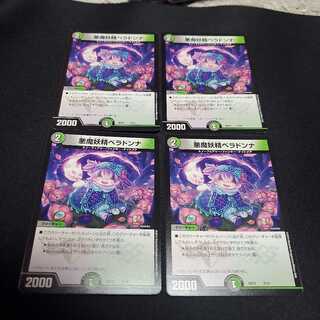 悪魔妖精ベラドンナ