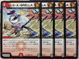 デュエマ U U・S・A・BRELLA 4枚　ウサブレラ