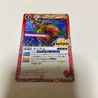 バトスピ ヤシウム revival