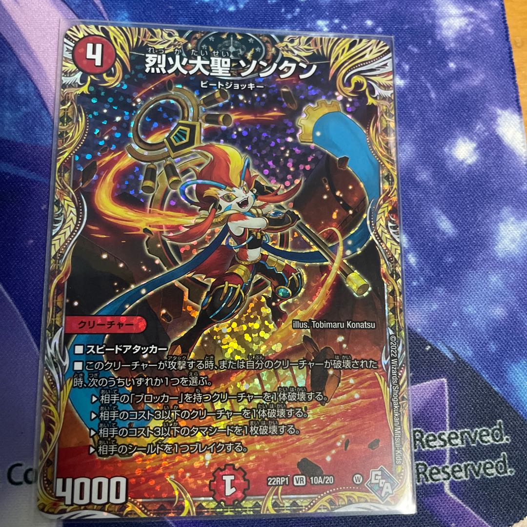 Severe Fire Great Sage Songkun (Secret Rare Spec.) VR 10A/20
