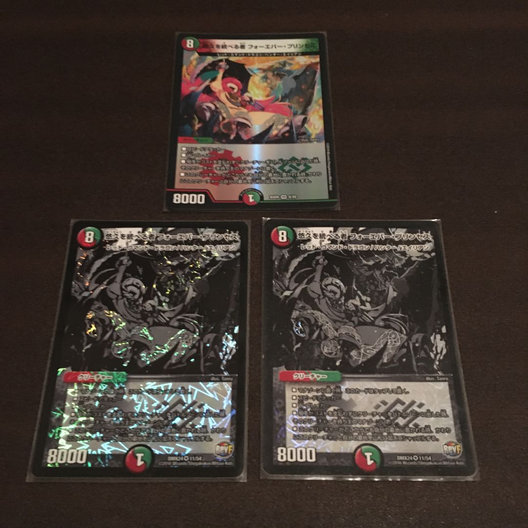 悠久を統べる者フォーエバープリンセス 3枚セット 微キズ