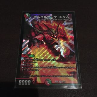 ボルバルザークエクス　