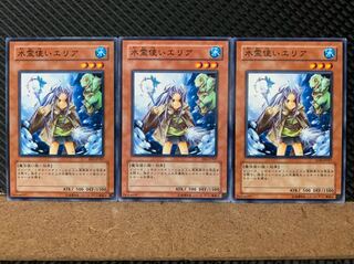 【ぽぽたん】遊戯王 6033 水霊使いエリア 3枚 ノーマル