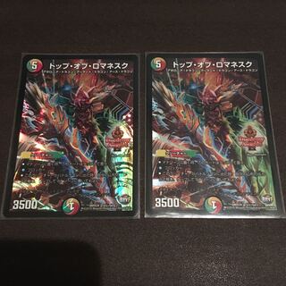 トップオブロマネスク　2枚セット