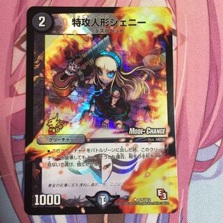 特攻人形ジェニー