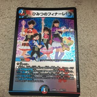 【即日発送】ひみつのフィナーレ