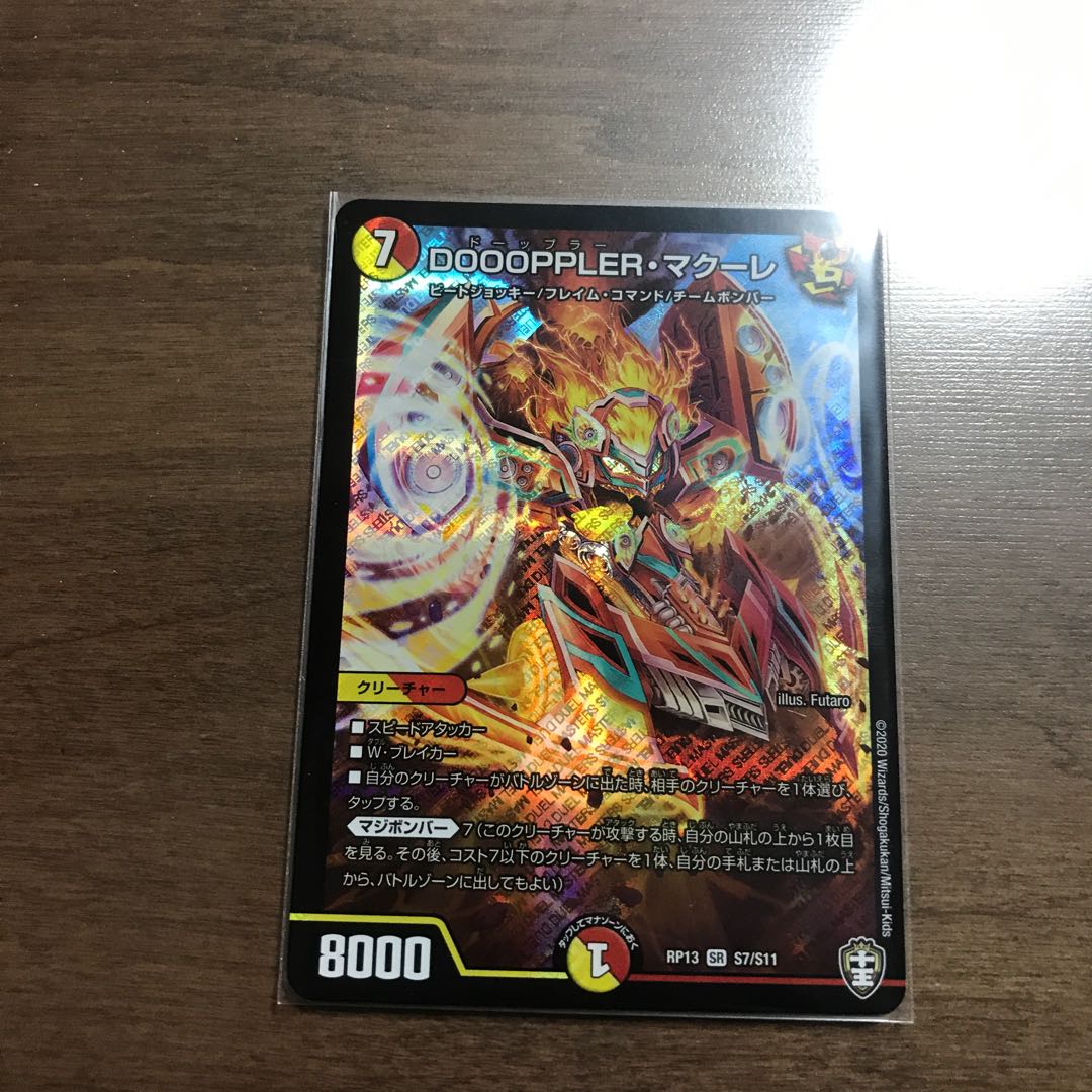 あるある様専用ドップラーマクーレ