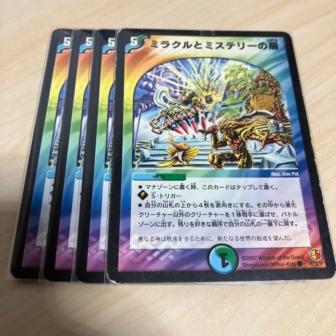 ミラクルとミステリーの扉 C 49/55/Y6 1枚