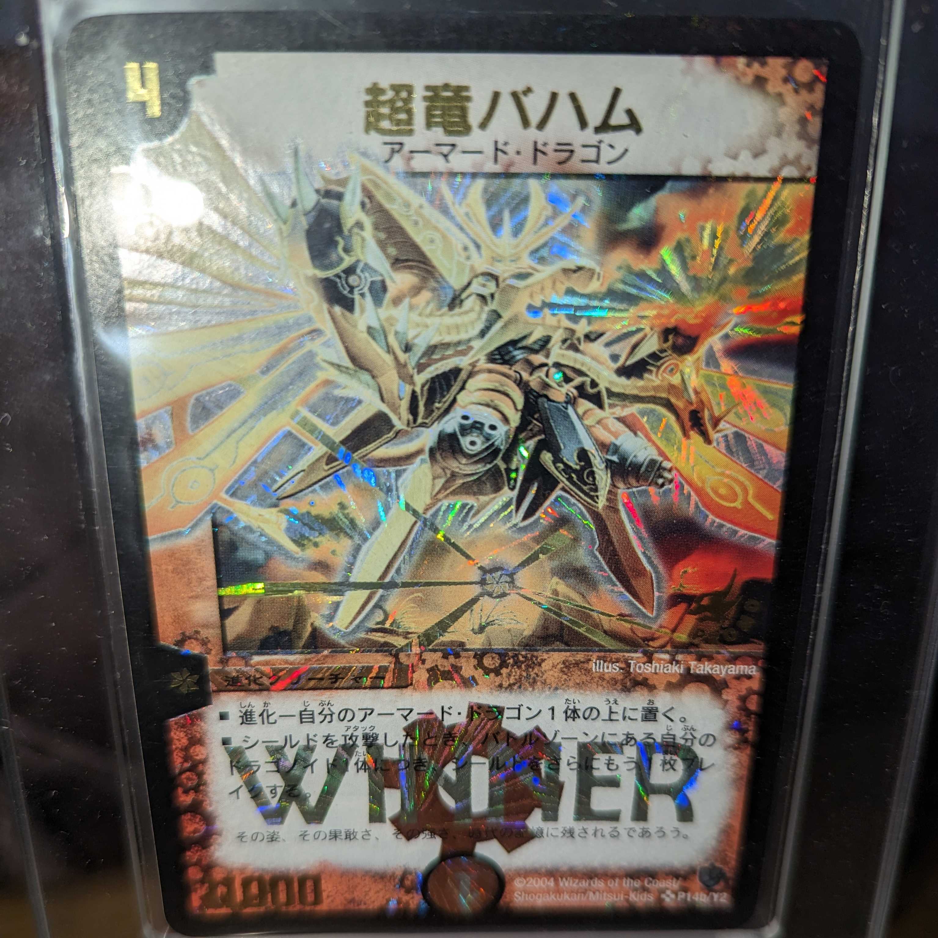 デュエルマスターズ デュエマ 超竜バハム プロモ 初期 WINNER