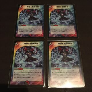 エターナルサイン　煉獄と魔弾の印　4枚セット　小キズ