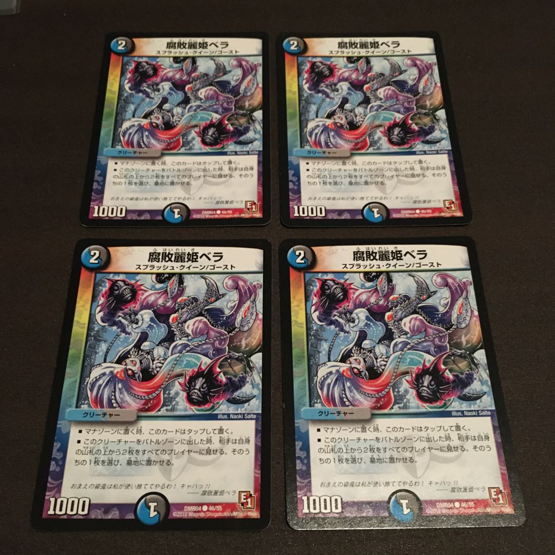 腐敗麗姫ベラ 4枚セット 小キズ