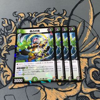 即日発送　樹占の風　4枚　ホイル