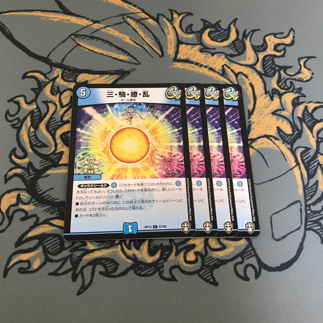 即日発送 三騎繚乱 4枚