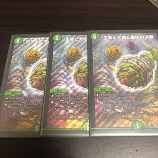 生命と大地と轟破の決断　パーフェクトネイチャー