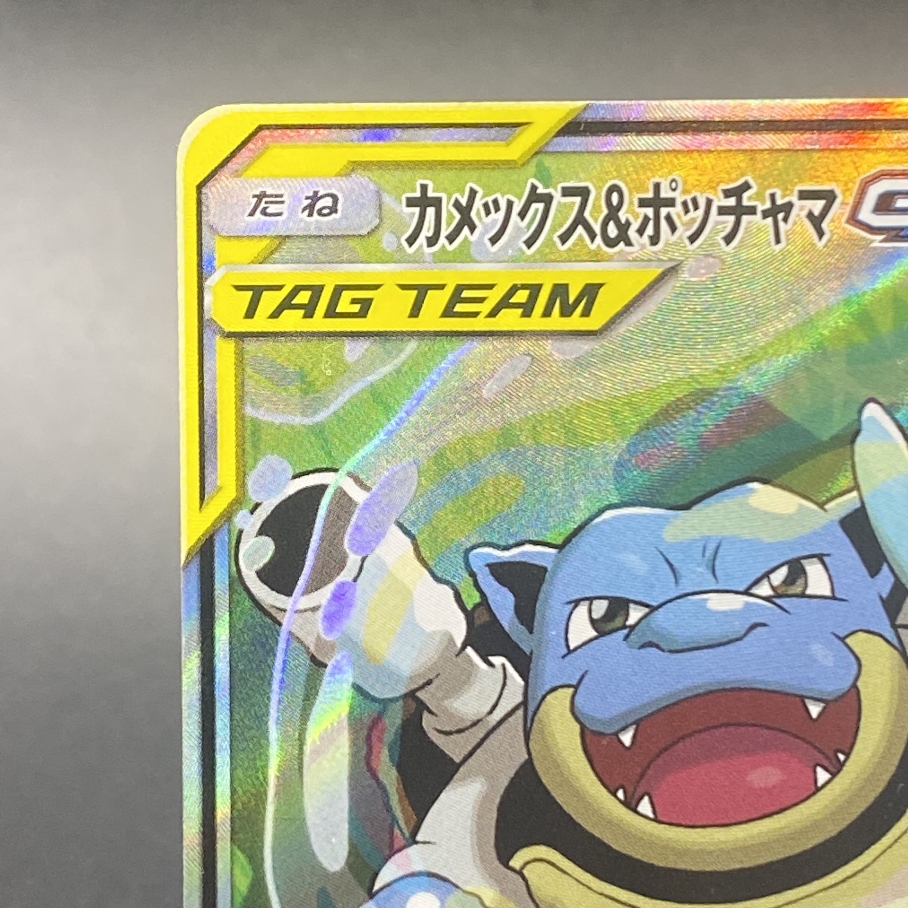 Blastoise & PiplupGX SR SA 070/064