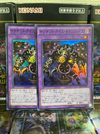 遊戯王スタジオ 3956 サウザンド・アイズ・サクリファイス スーパーレア JP045 2枚