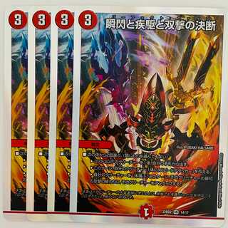 Decision of Twinstrike with a blink of an eye and a sprint of an eye and a twinstrike 4 sheets DM-22-BD-2-14