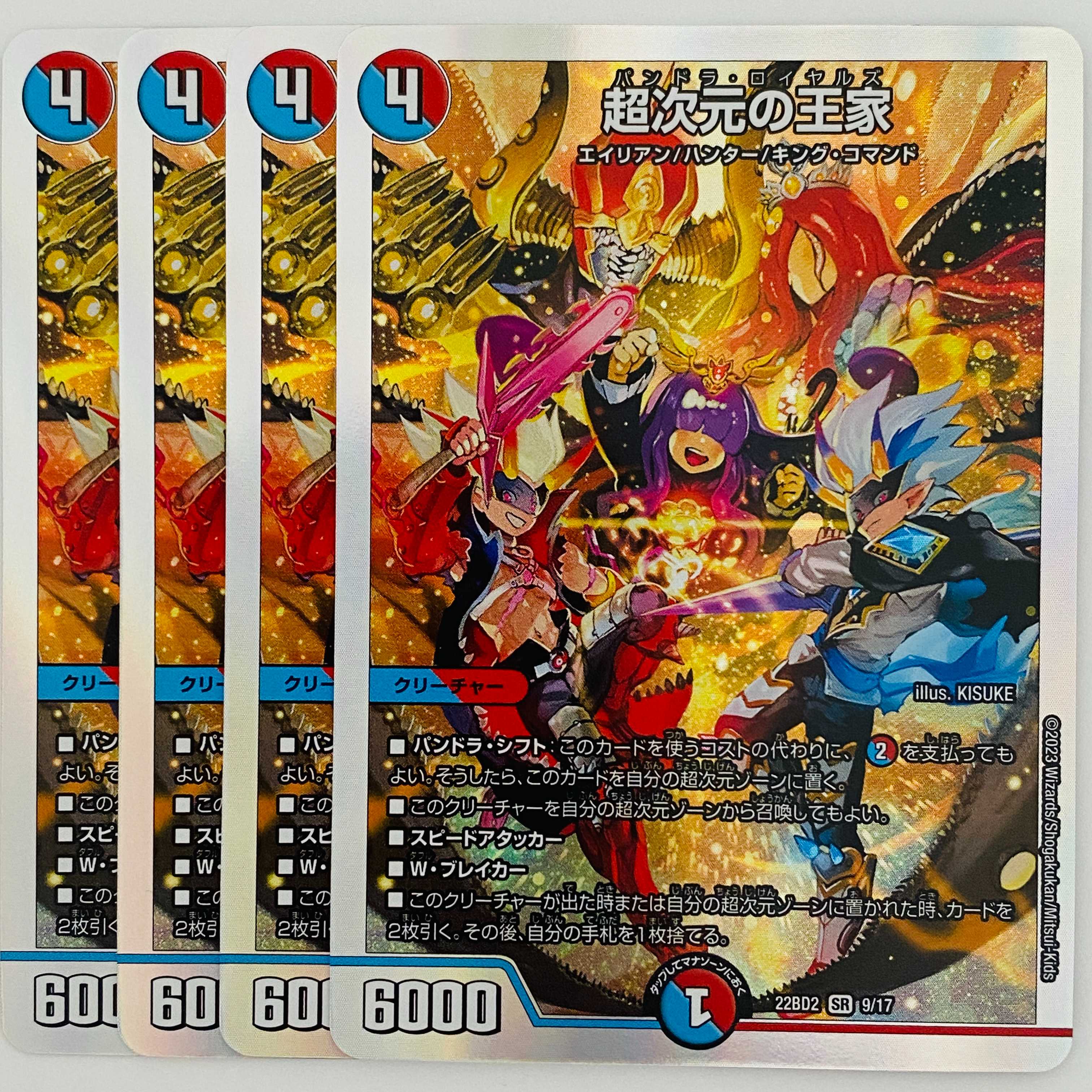 超次元の王家 4枚 DM-22-BD-2-9