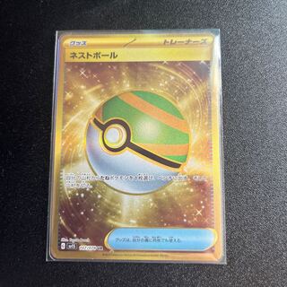 Nest Ball UR 107/078