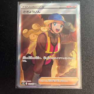 Sadakunin SR 111/098