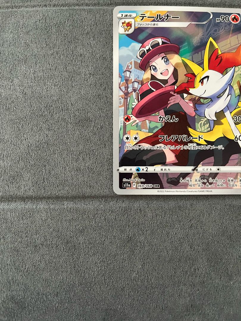 テールナー CHR 極美品069/068