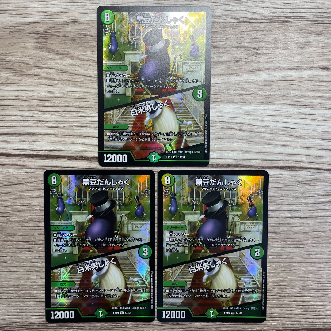 Black Bean Danshaku｜White Rice Danshaku VR 14/68 3pcs