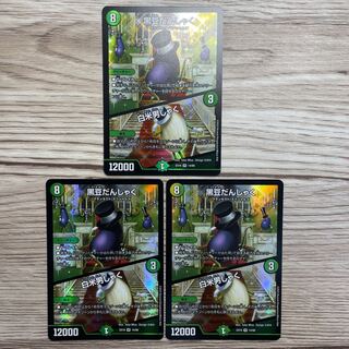 黒豆だんしゃく｜白米男しゃく VR 14/68  3枚