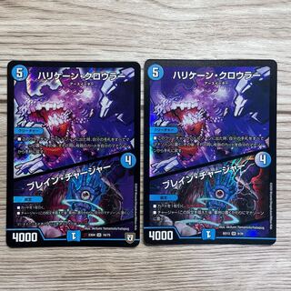 ハリケーン・クロウラー｜ブレイン・チャージャー　2枚