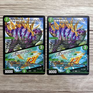 闘争類拳嘩目 ステゴロ・カイザー｜お清めシャラップ　2枚