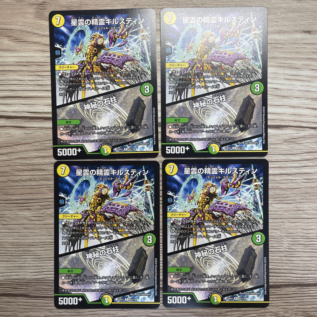 Kilstine, Nebula Elemental｜Mystic Pillar of Stone R 63/130 4 copies