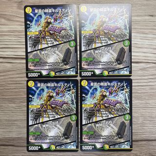 Kilstine, Nebula Elemental｜Mystic Pillar of Stone R 63/130 4 copies