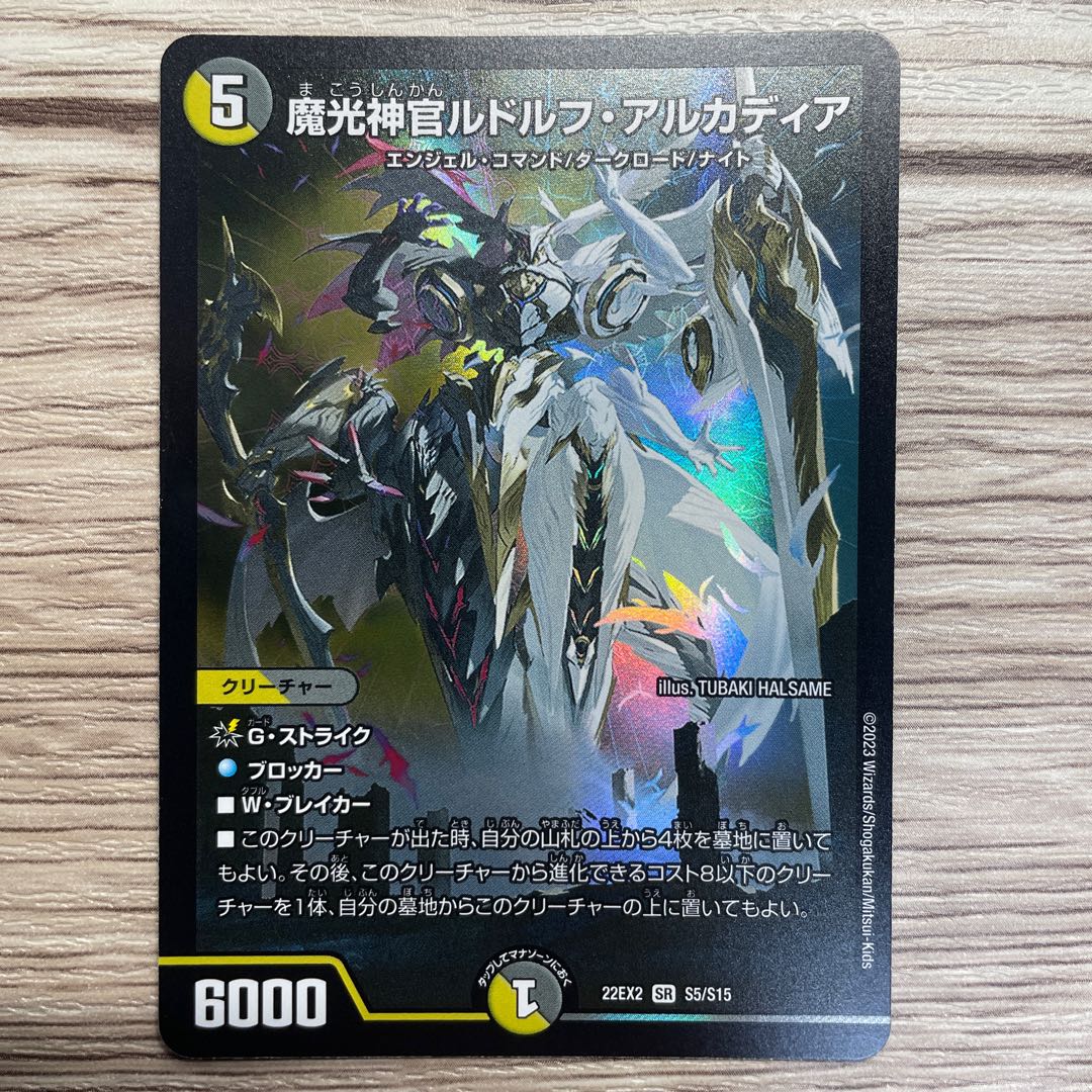 Rudolf Arcadia, Priest of Magic Light SR S5/S15 1 copy