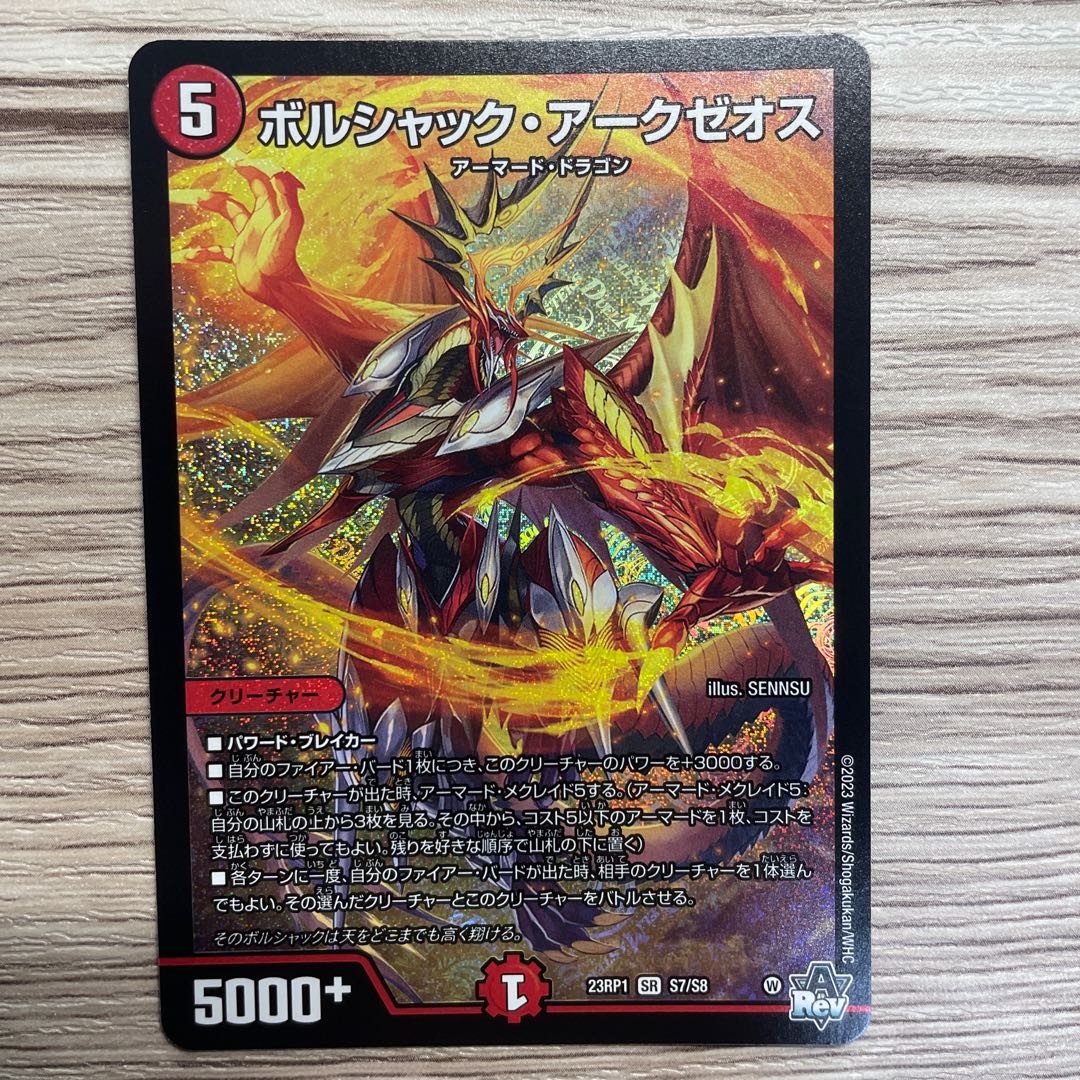 Borshak Arkzeos SR S7/S8 1 copy