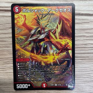 Borshak Arkzeos SR S7/S8 1 copy