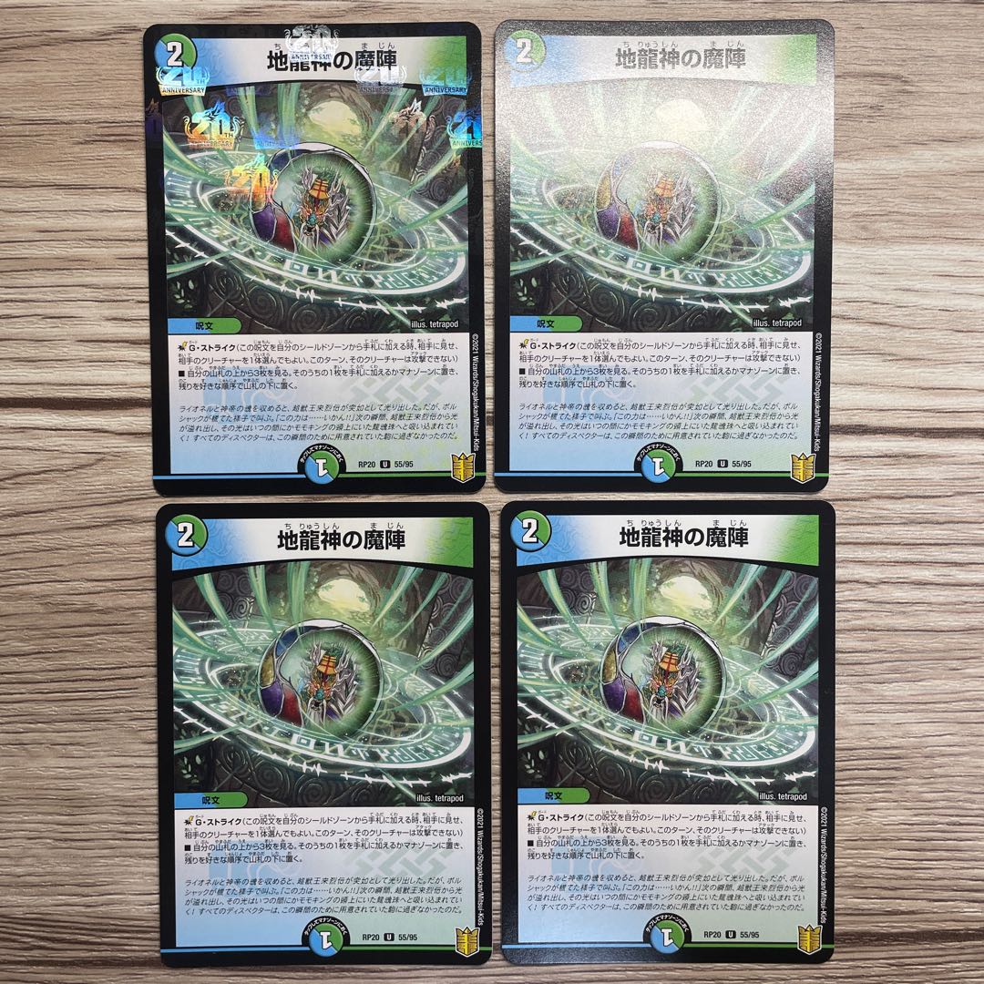 4 sheets of U 55/95 Demonic circle of the Earth Dragon God