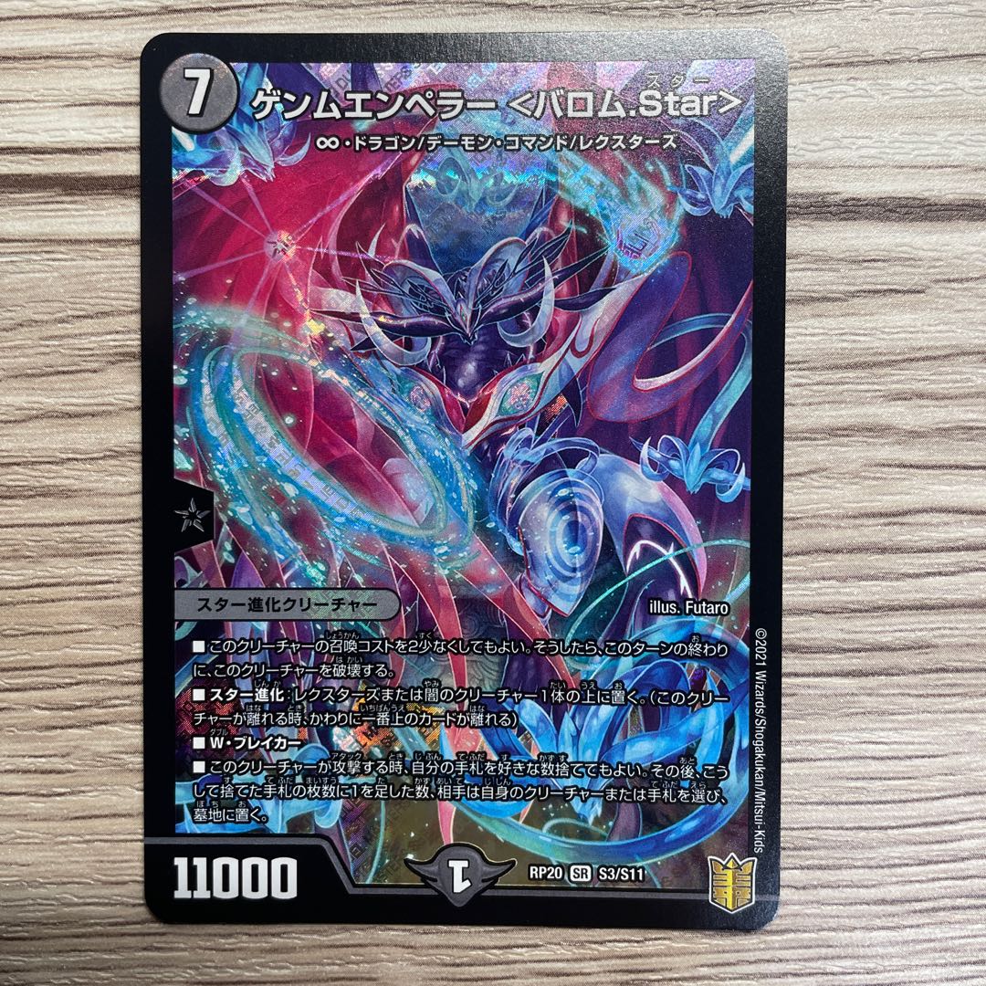 Gemm Emperor <Barom.Star> SR S3/S11 1 piece