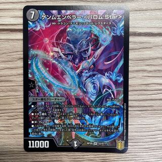 Gemm Emperor <Barom.Star> SR S3/S11 1 piece