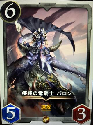 Baron, the Dragon Knight of Shisho Lv25