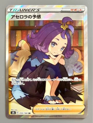 アセロラの予感 SR 255/184