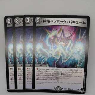 Reaper Xenomic Vacuum U 41/74