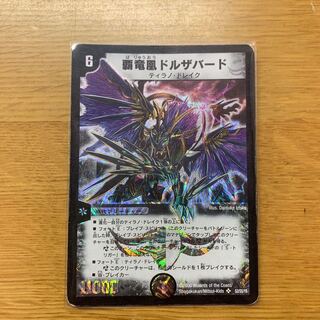 覇竜凰ドルザバード