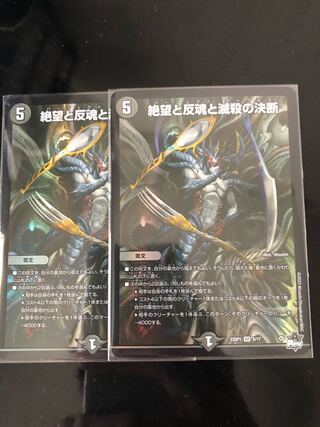 Despair, Anti-Soul and Annihilate Decision (Perfect Darkness) SR S8/S12