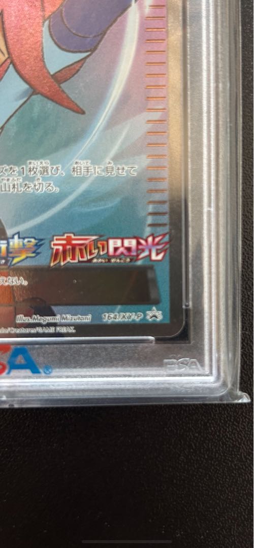 PSA10 Skyla PROMO 164/XY-P