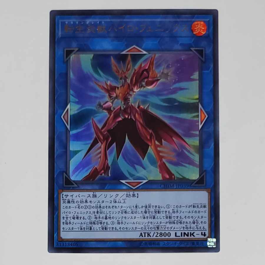 Salamangreat Pyro Phoenix Ultra Rare