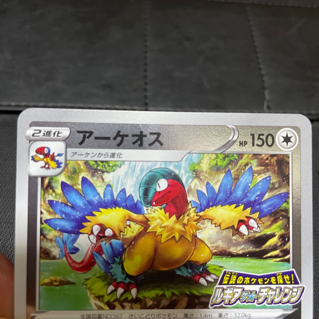 Archeops 327/S-P Lugia Get Challenge