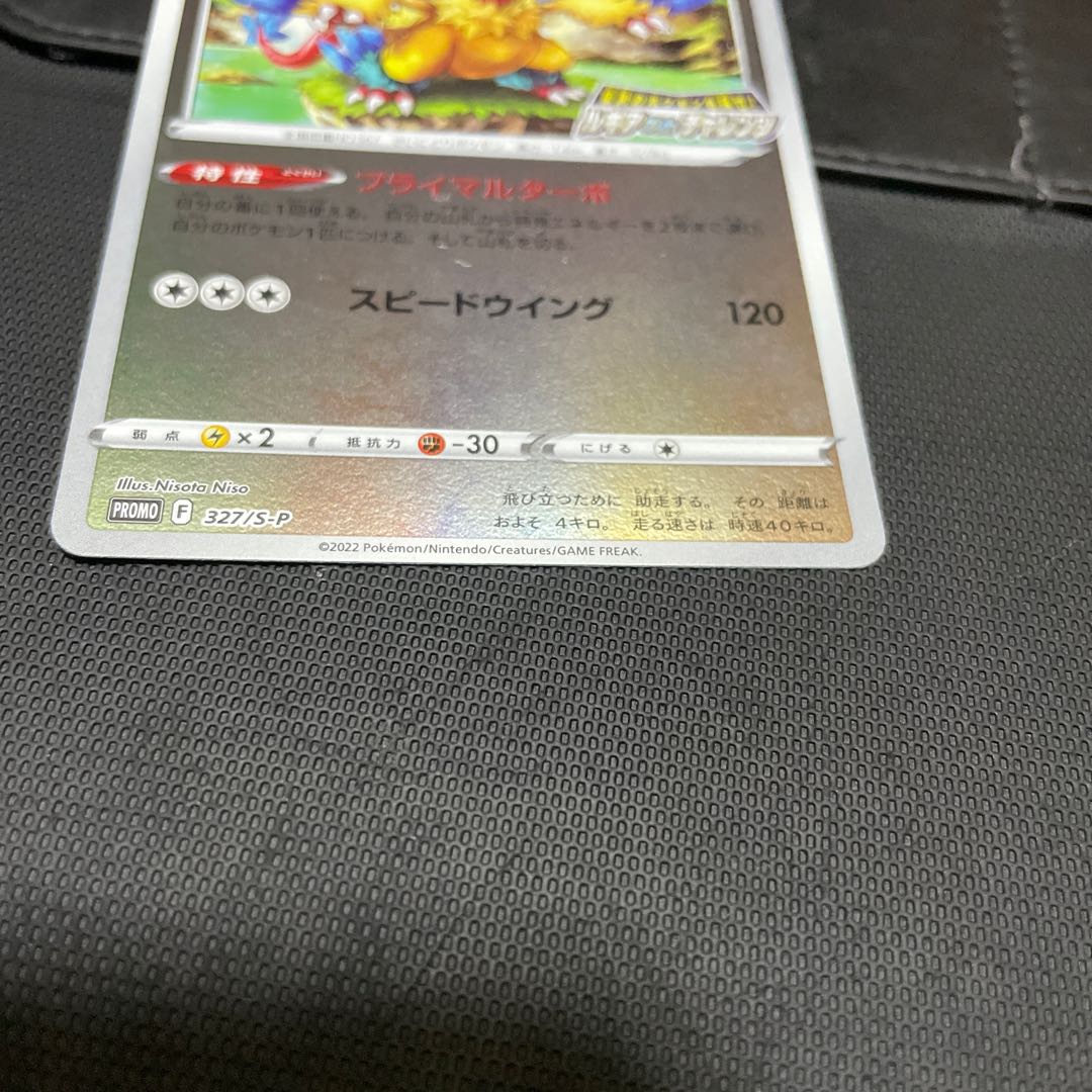 Archeops 327/S-P Lugia Get Challenge