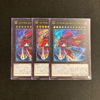 k19 RR-ファイナル・フォートレス・ファルコン スーパーレア 3枚セット 遊戯王 トレトレ
