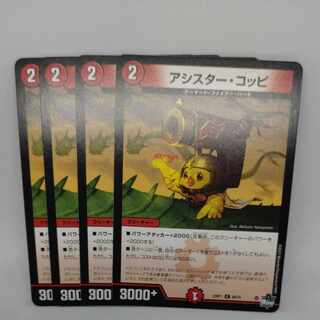 Assister Coppi C 68/74